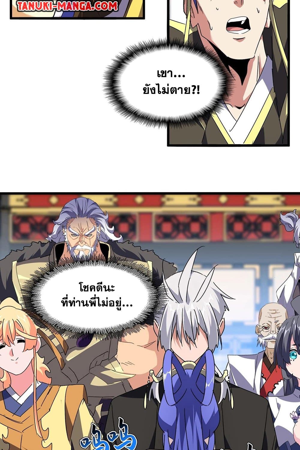 Magic Emperor ราชาจอมเวทย์ ตอนที่ 531 หน้า 24