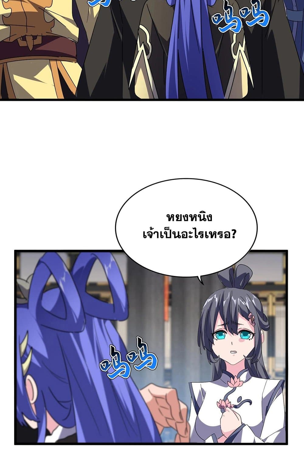 Magic Emperor ราชาจอมเวทย์ ตอนที่ 531 หน้า 25