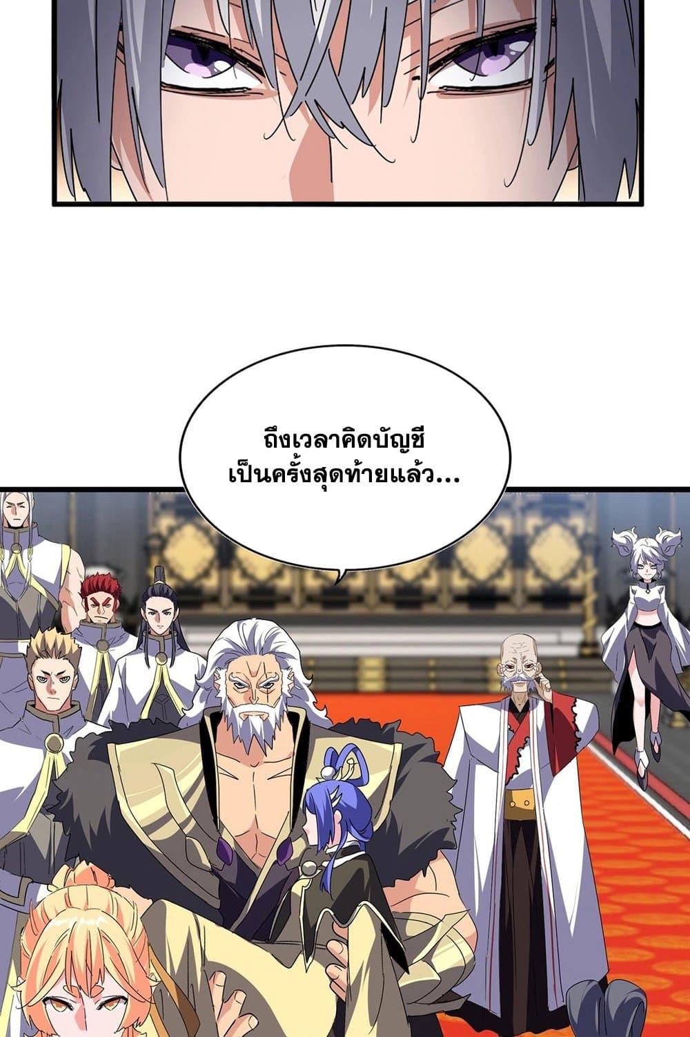 Magic Emperor ราชาจอมเวทย์ ตอนที่ 531 หน้า 29