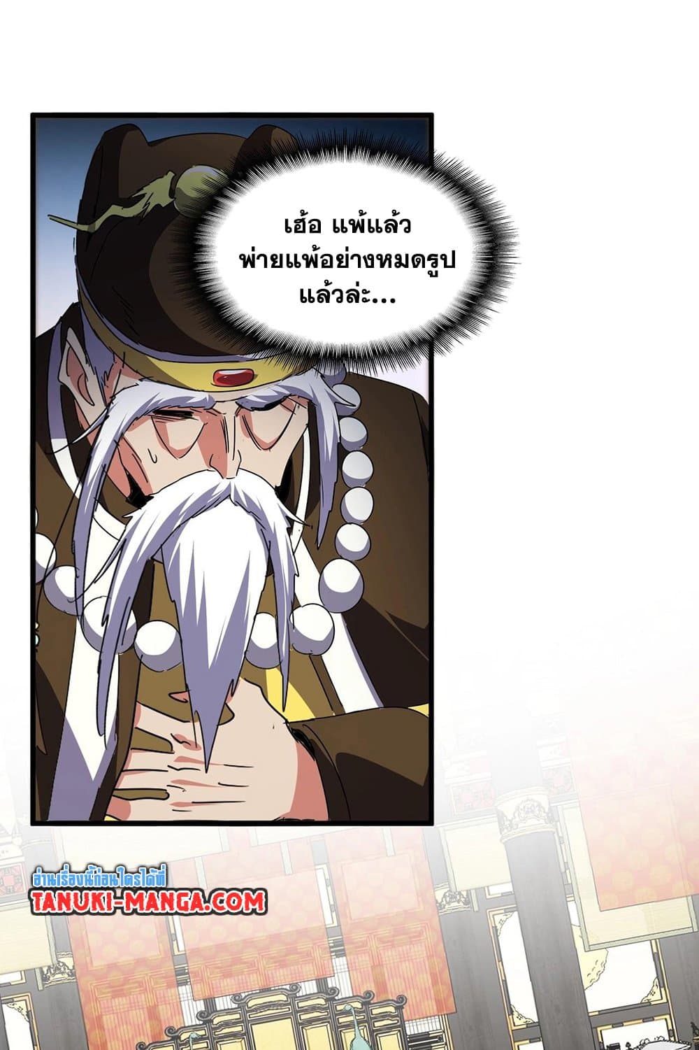 Magic Emperor ราชาจอมเวทย์ ตอนที่ 531 หน้า 31