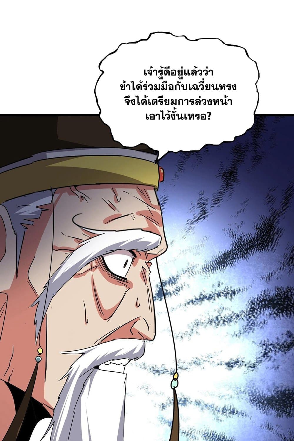 Magic Emperor ราชาจอมเวทย์ ตอนที่ 531 หน้า 39