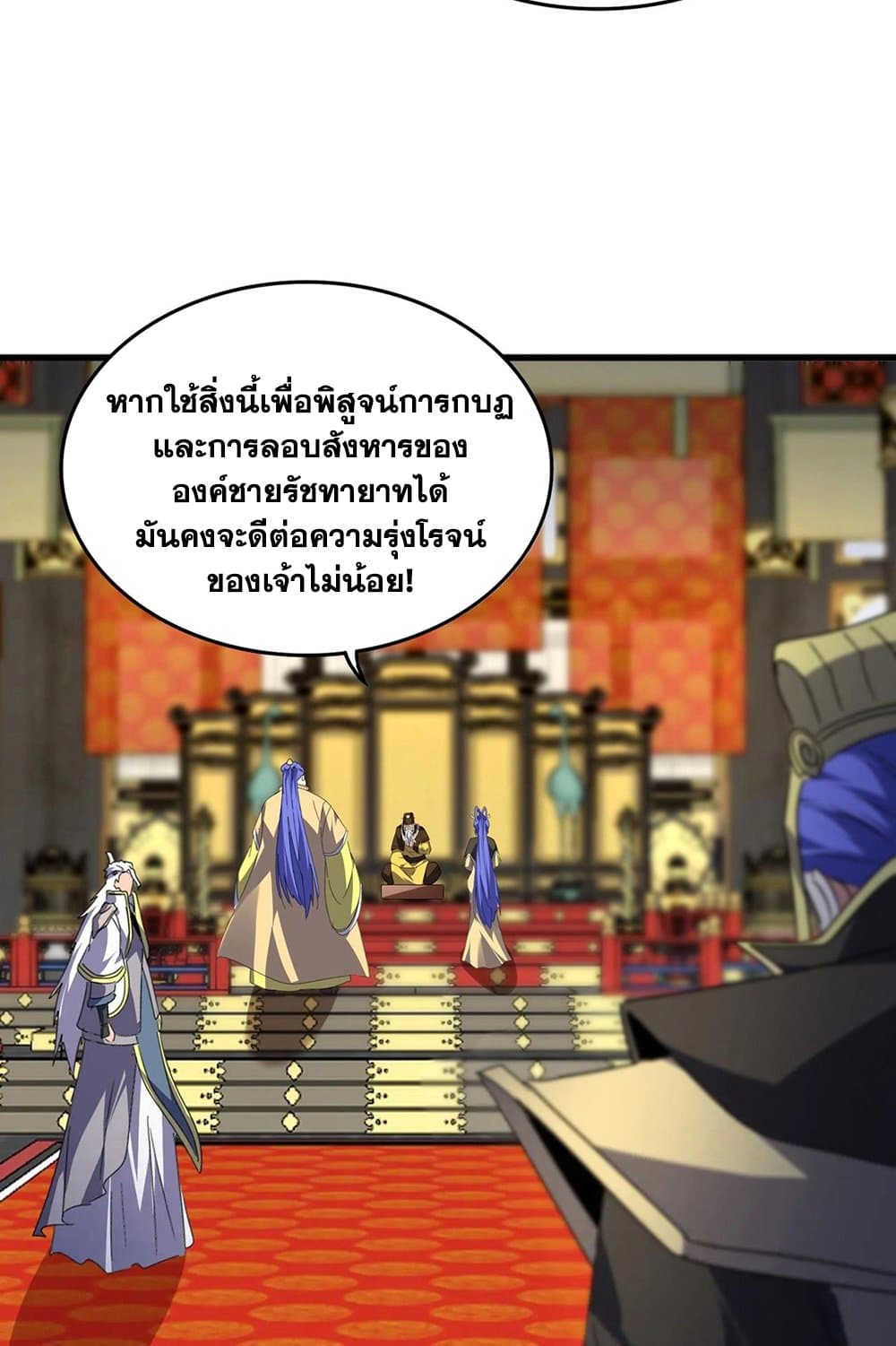 Magic Emperor ราชาจอมเวทย์ ตอนที่ 531 หน้า 4