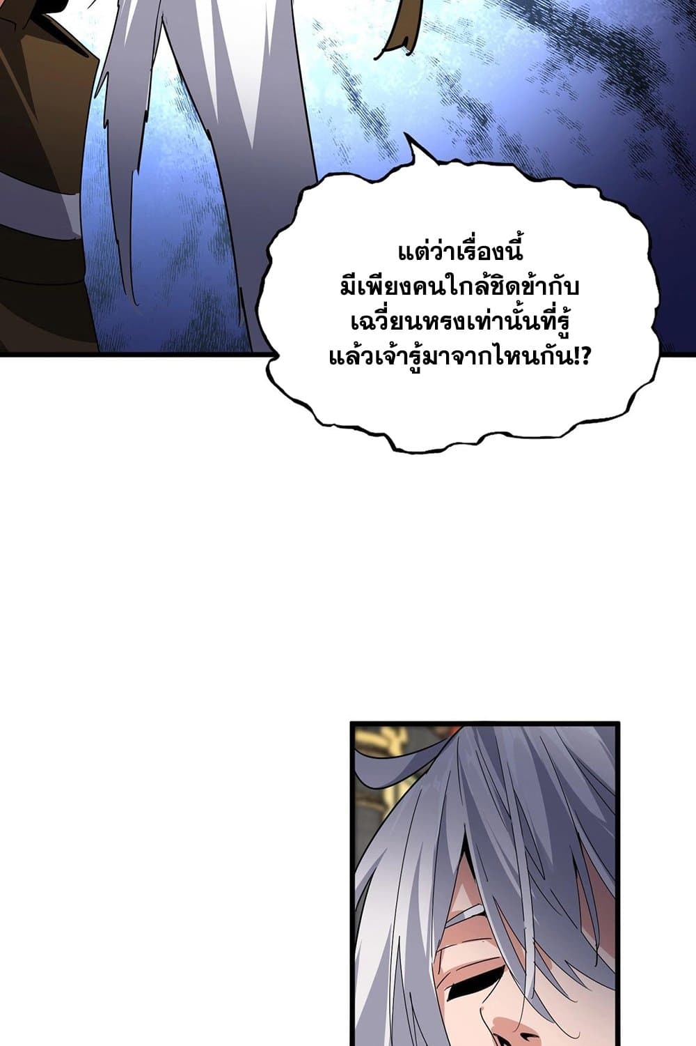 Magic Emperor ราชาจอมเวทย์ ตอนที่ 531 หน้า 40