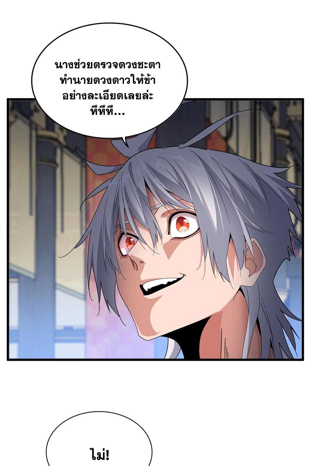 Magic Emperor ราชาจอมเวทย์ ตอนที่ 531 หน้า 43