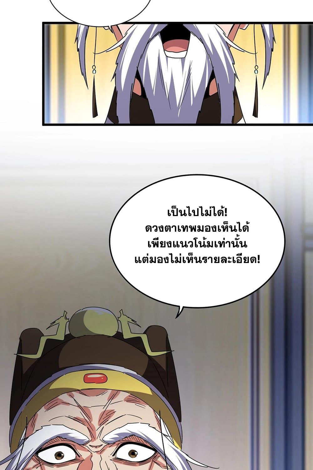 Magic Emperor ราชาจอมเวทย์ ตอนที่ 531 หน้า 44