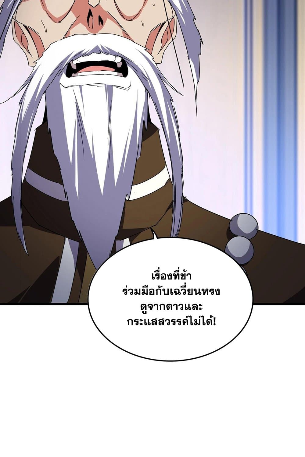 Magic Emperor ราชาจอมเวทย์ ตอนที่ 531 หน้า 45