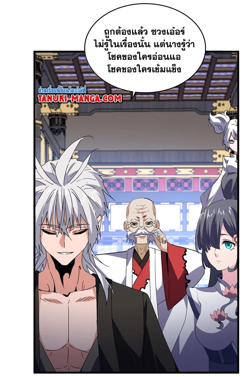 Magic Emperor ราชาจอมเวทย์ ตอนที่ 531 หน้า 46