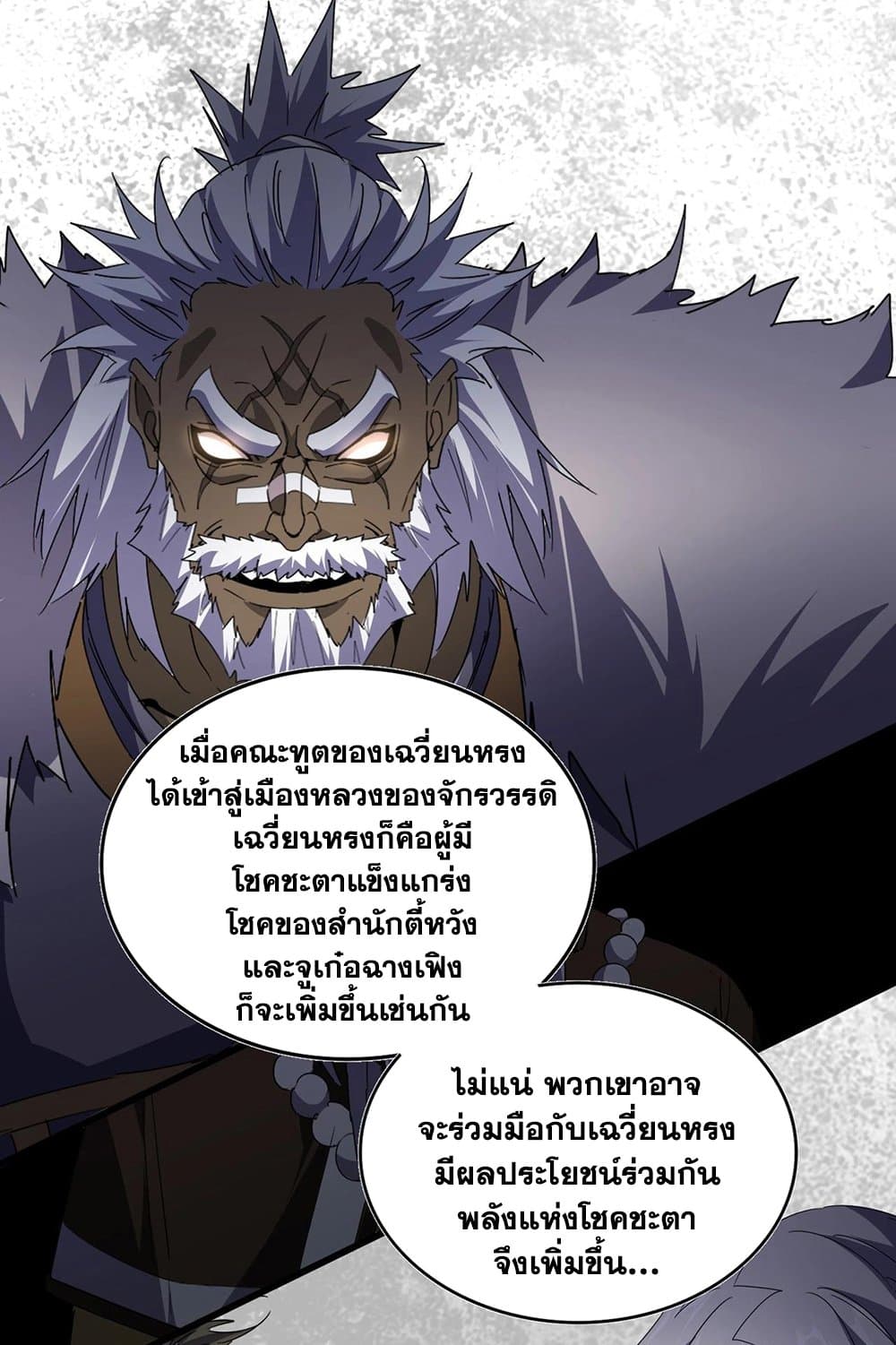 Magic Emperor ราชาจอมเวทย์ ตอนที่ 531 หน้า 48