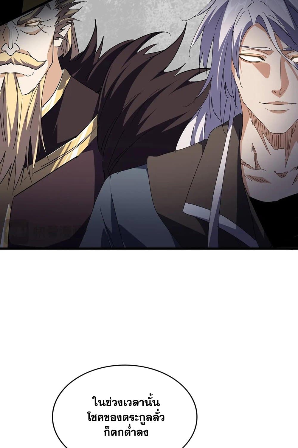 Magic Emperor ราชาจอมเวทย์ ตอนที่ 531 หน้า 49