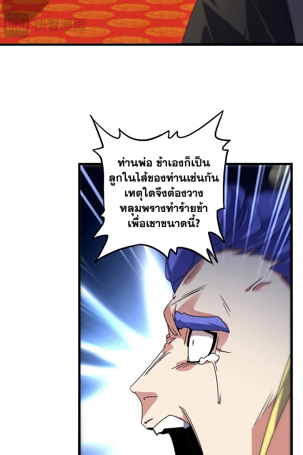 Magic Emperor ราชาจอมเวทย์ ตอนที่ 531 หน้า 5