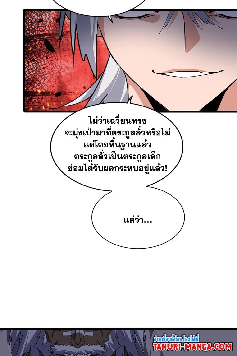 Magic Emperor ราชาจอมเวทย์ ตอนที่ 531 หน้า 50