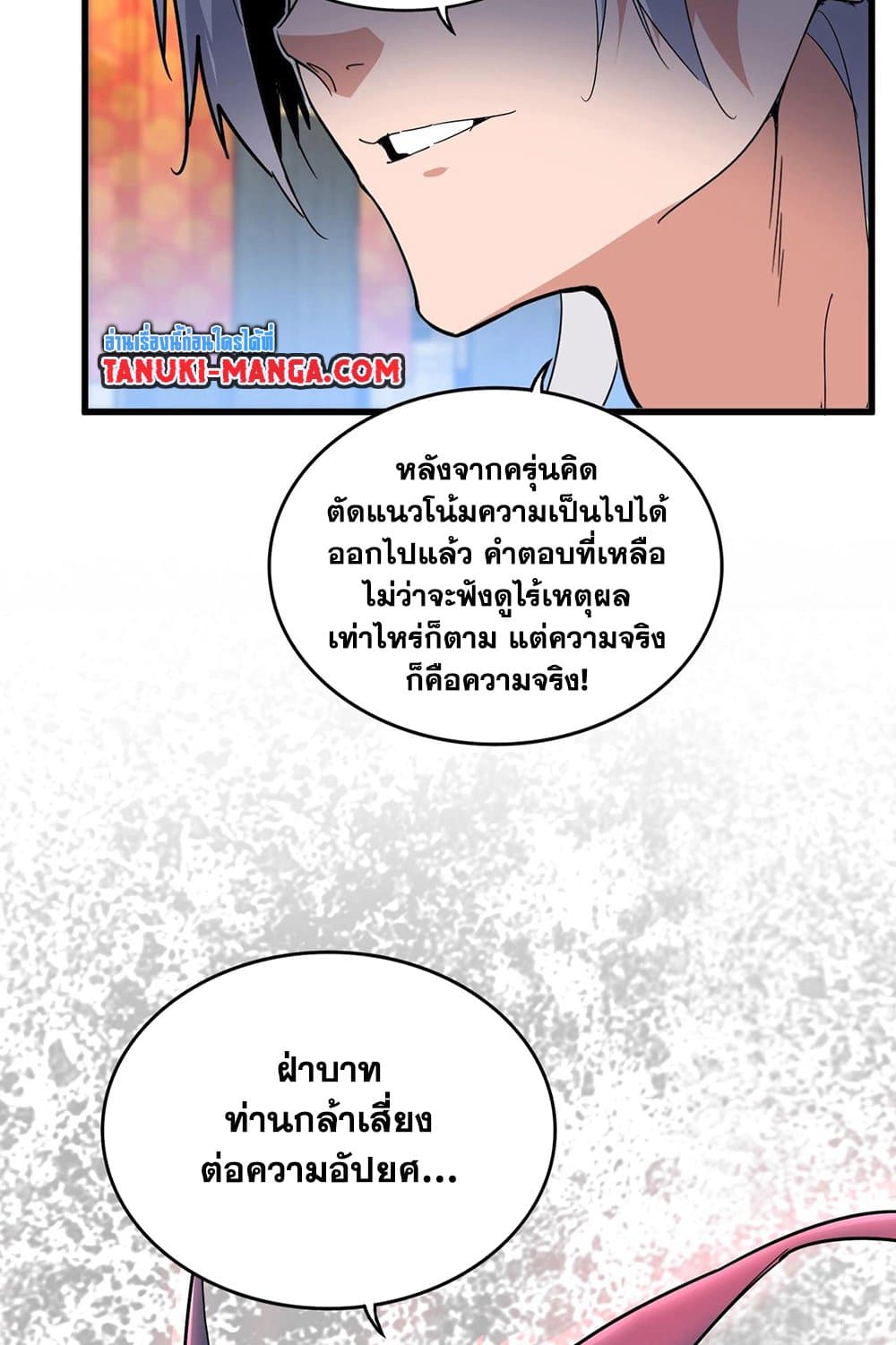 Magic Emperor ราชาจอมเวทย์ ตอนที่ 531 หน้า 55