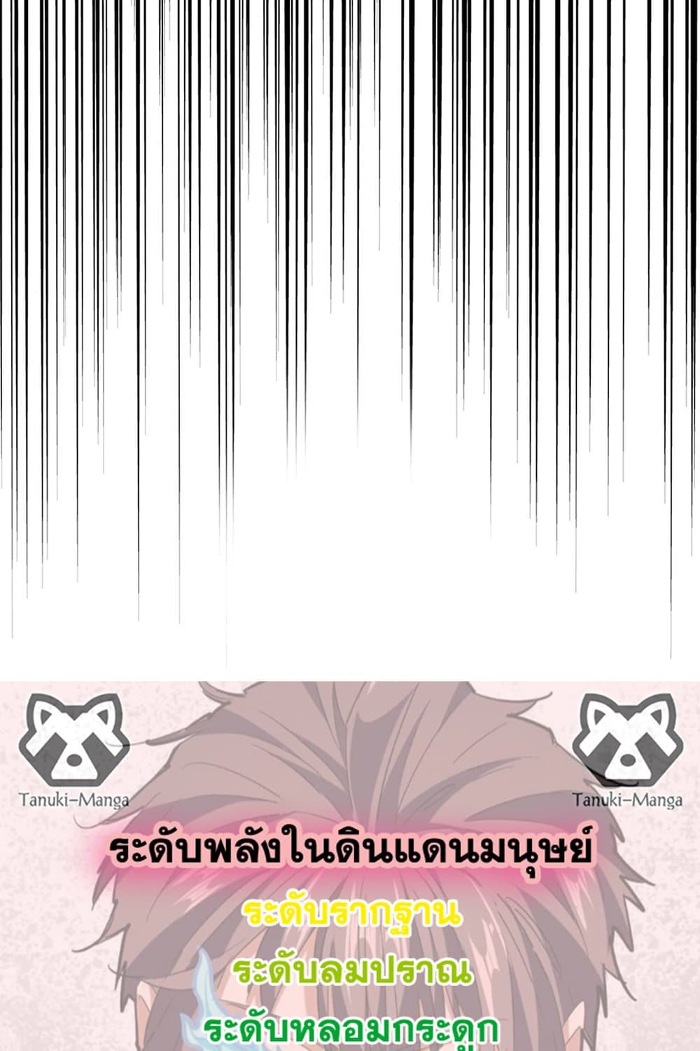 Magic Emperor ราชาจอมเวทย์ ตอนที่ 531 หน้า 58