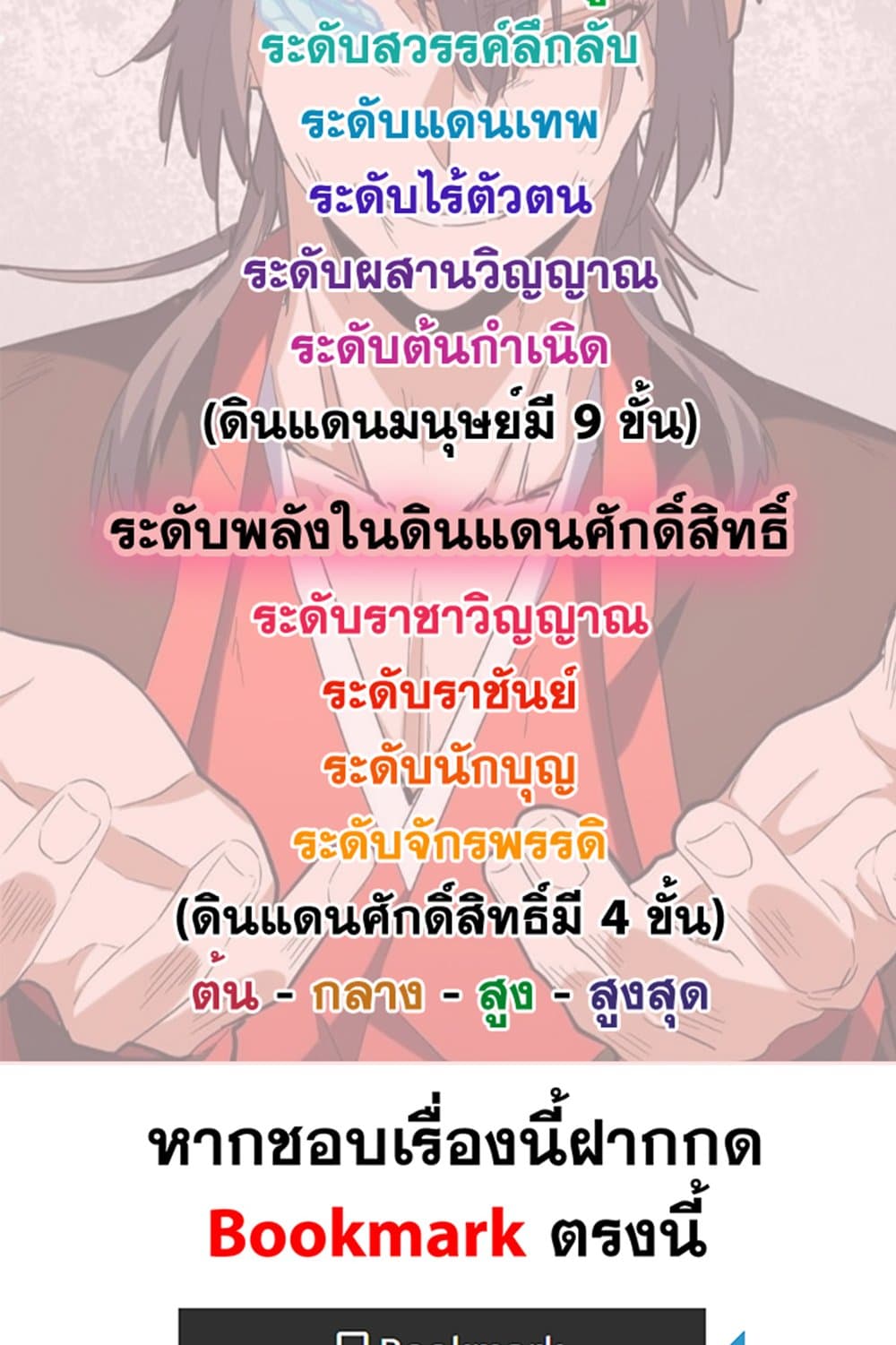 Magic Emperor ราชาจอมเวทย์ ตอนที่ 531 หน้า 59