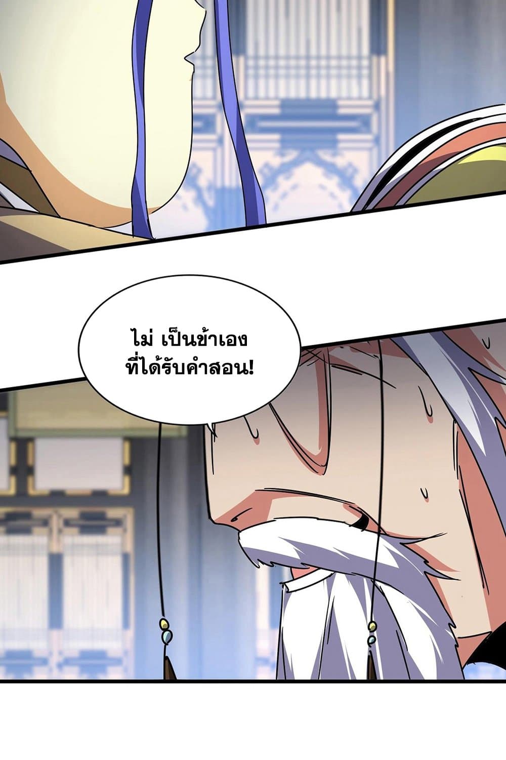 Magic Emperor ราชาจอมเวทย์ ตอนที่ 531 หน้า 9