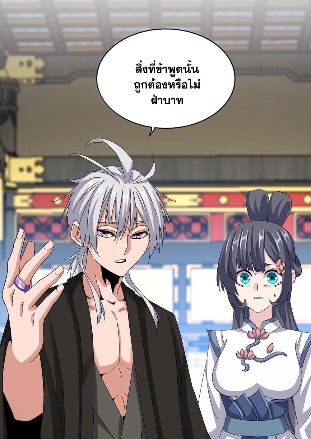 Magic Emperor ราชาจอมเวทย์ ตอนที่ 532 หน้า 10