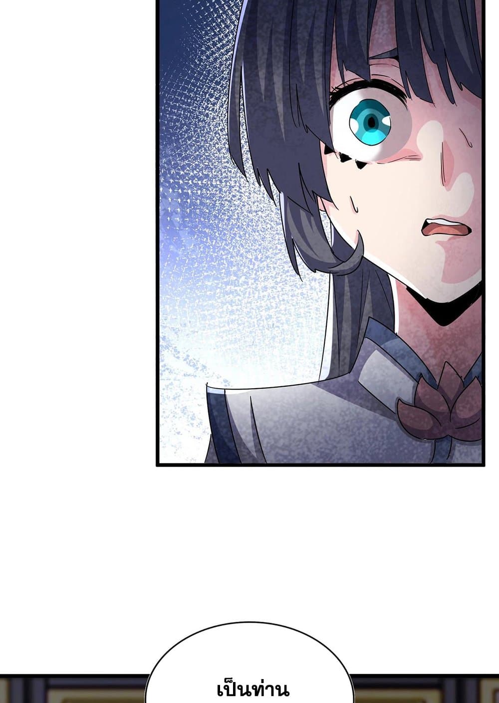 Magic Emperor ราชาจอมเวทย์ ตอนที่ 532 หน้า 12