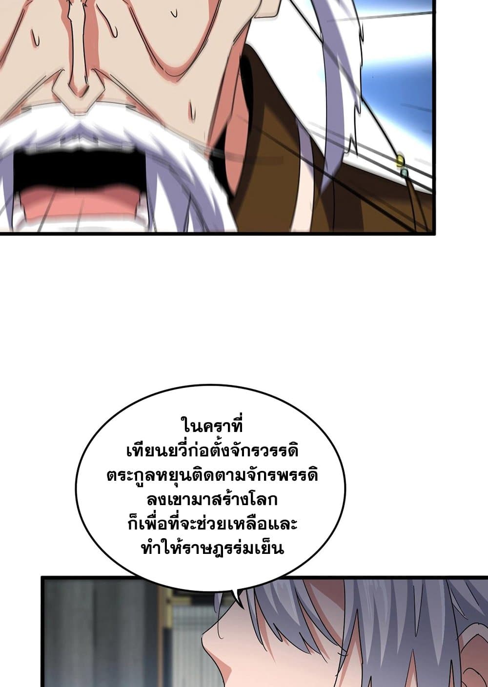 Magic Emperor ราชาจอมเวทย์ ตอนที่ 532 หน้า 16