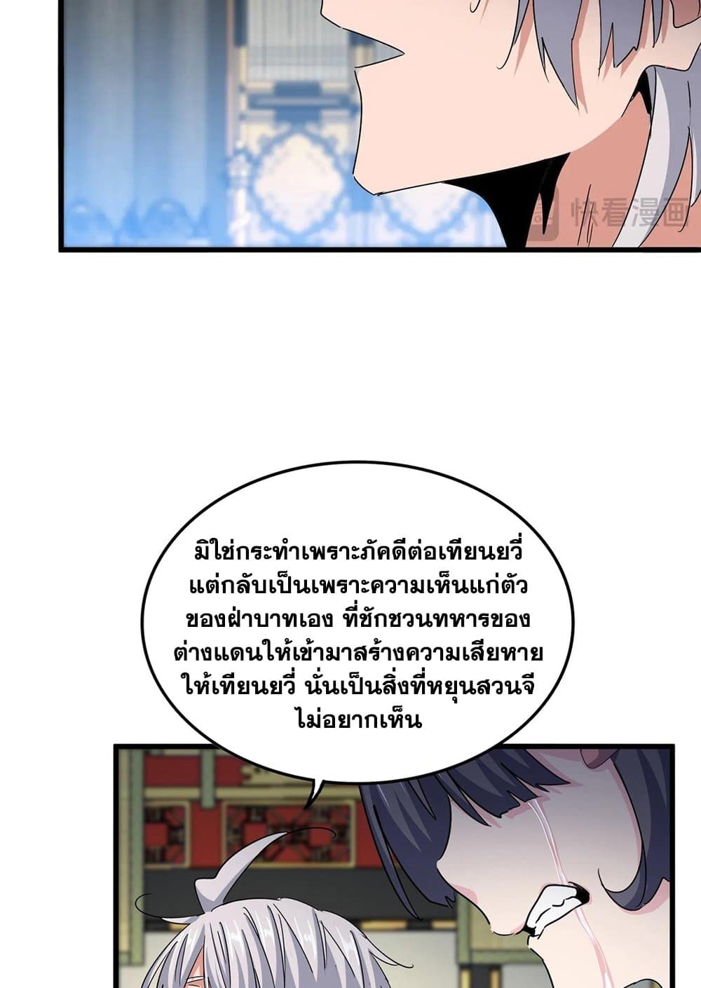 Magic Emperor ราชาจอมเวทย์ ตอนที่ 532 หน้า 17