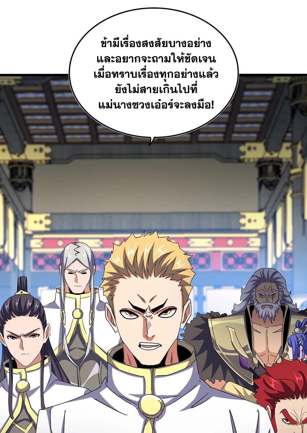 Magic Emperor ราชาจอมเวทย์ ตอนที่ 532 หน้า 21