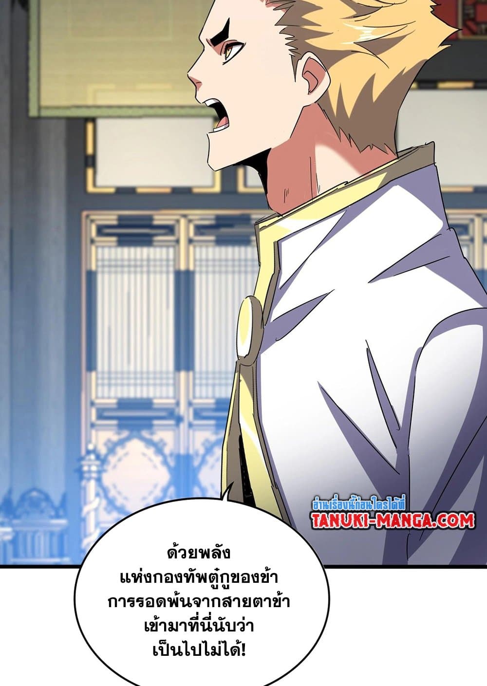 Magic Emperor ราชาจอมเวทย์ ตอนที่ 532 หน้า 24