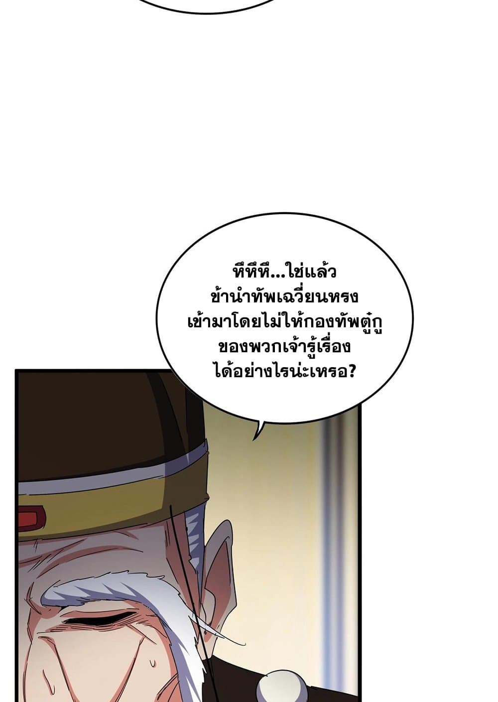 Magic Emperor ราชาจอมเวทย์ ตอนที่ 532 หน้า 25