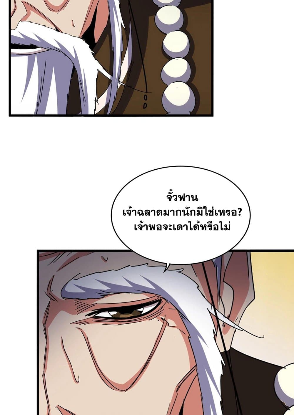 Magic Emperor ราชาจอมเวทย์ ตอนที่ 532 หน้า 26