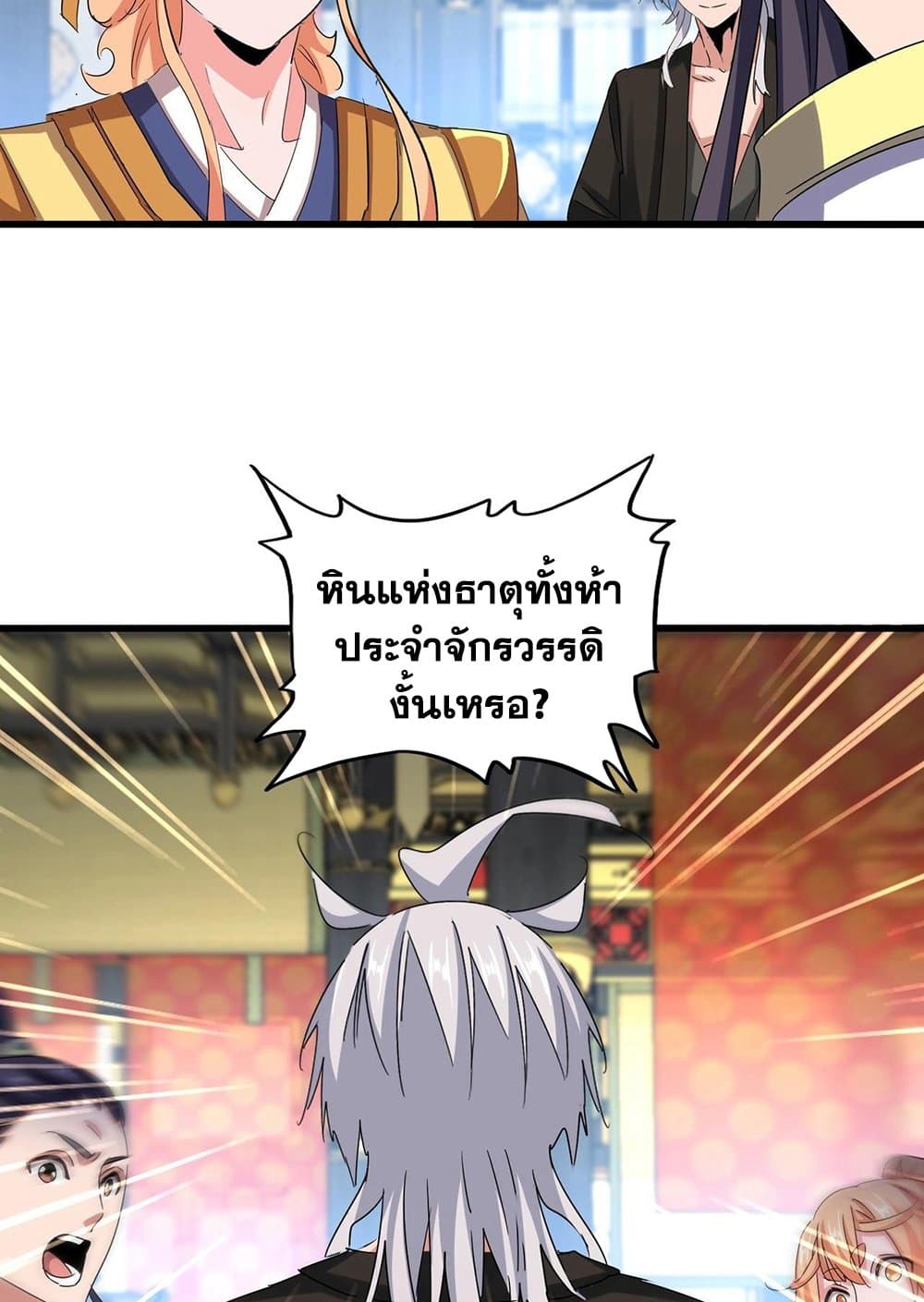Magic Emperor ราชาจอมเวทย์ ตอนที่ 532 หน้า 31