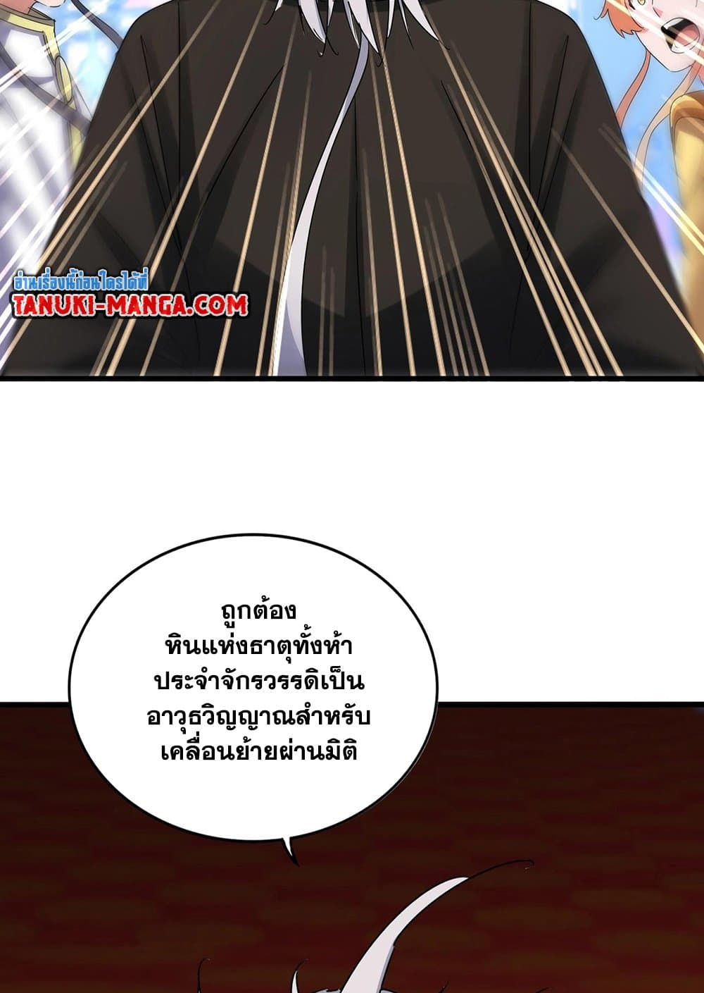 Magic Emperor ราชาจอมเวทย์ ตอนที่ 532 หน้า 32