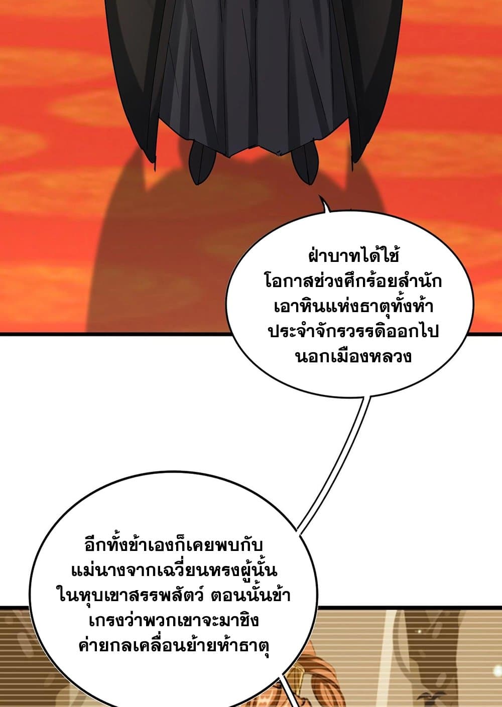 Magic Emperor ราชาจอมเวทย์ ตอนที่ 532 หน้า 34