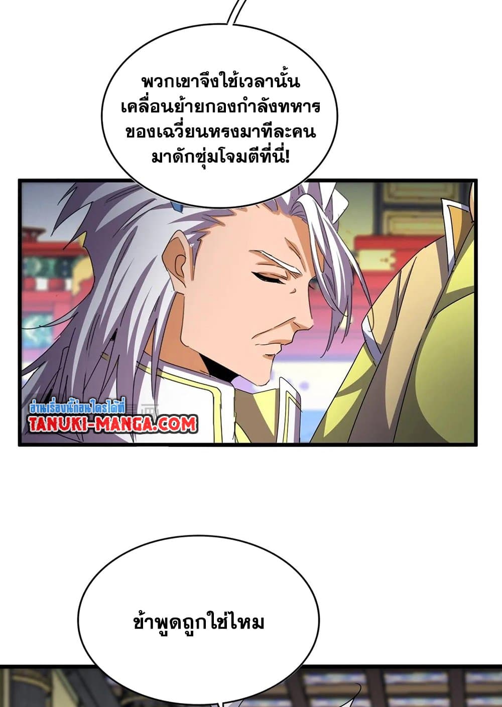 Magic Emperor ราชาจอมเวทย์ ตอนที่ 532 หน้า 36