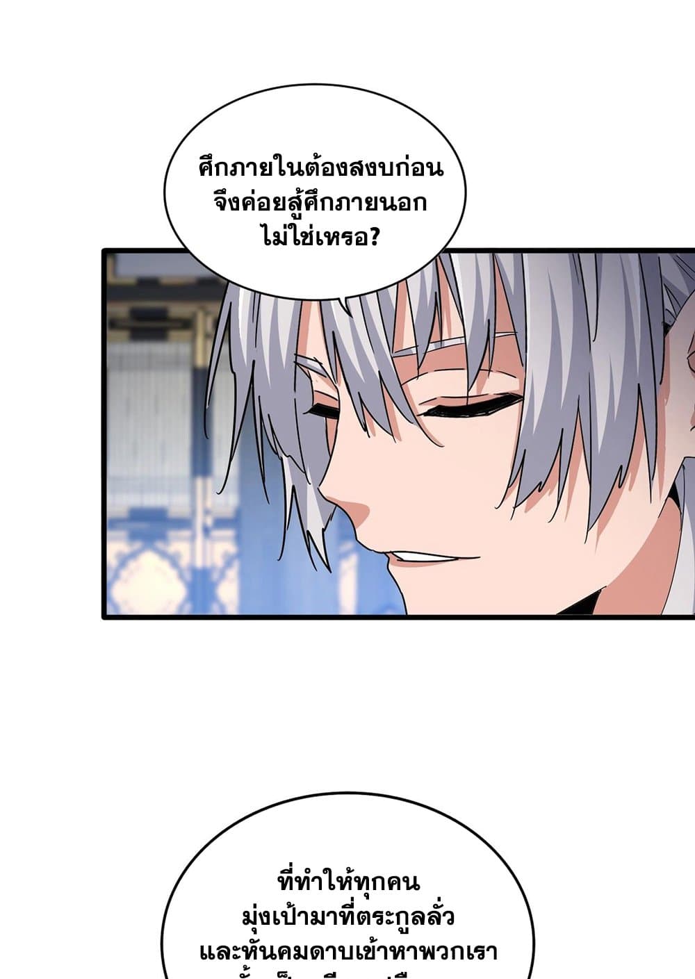 Magic Emperor ราชาจอมเวทย์ ตอนที่ 532 หน้า 41