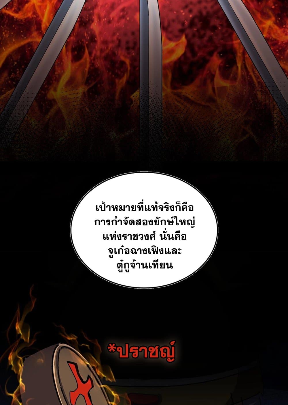 Magic Emperor ราชาจอมเวทย์ ตอนที่ 532 หน้า 43