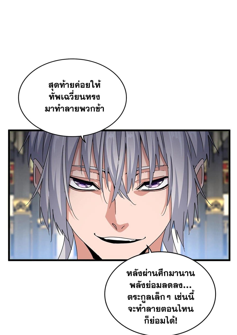 Magic Emperor ราชาจอมเวทย์ ตอนที่ 532 หน้า 45