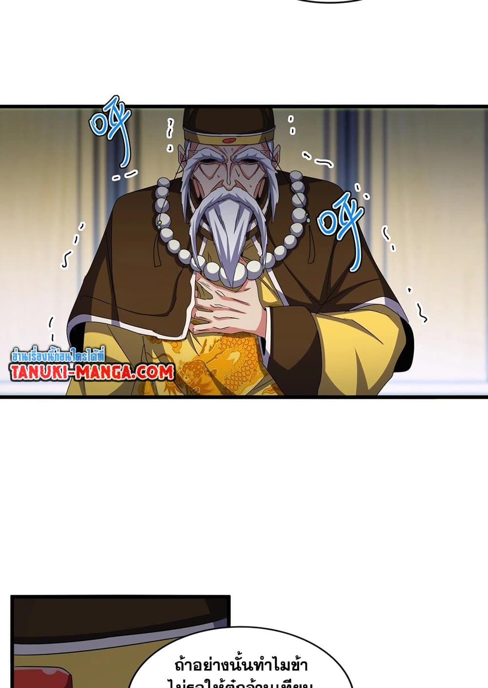 Magic Emperor ราชาจอมเวทย์ ตอนที่ 532 หน้า 46