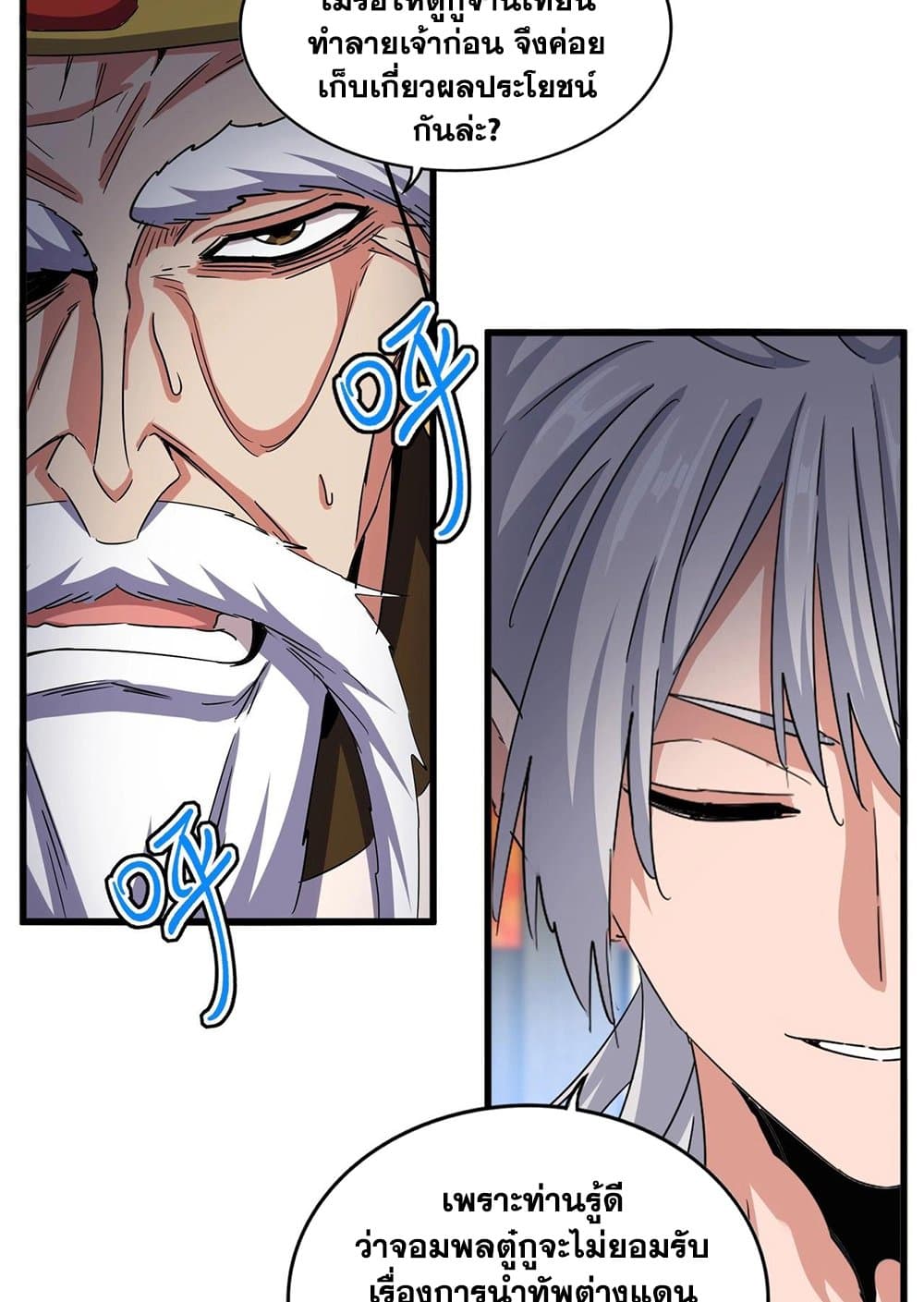 Magic Emperor ราชาจอมเวทย์ ตอนที่ 532 หน้า 47