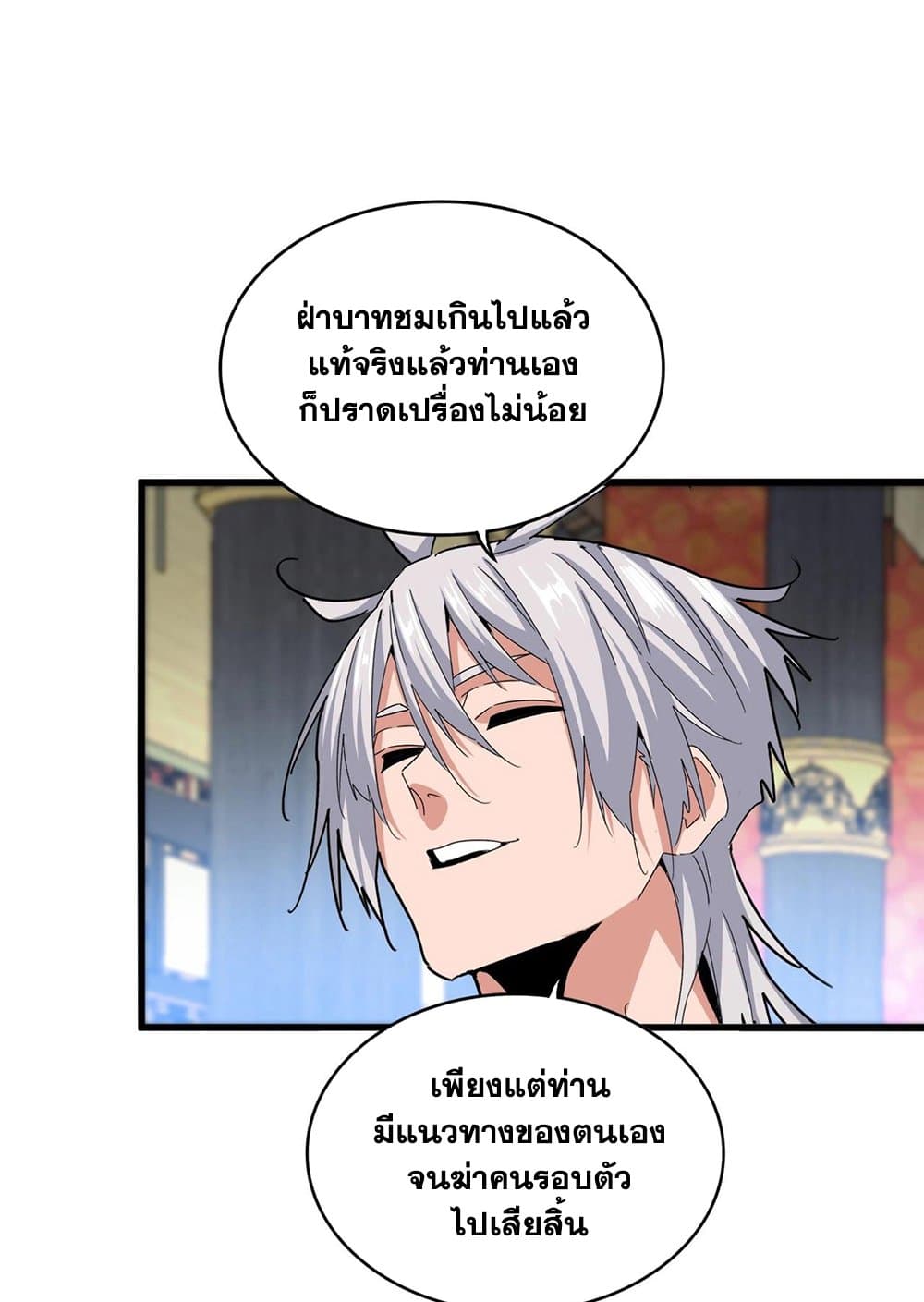 Magic Emperor ราชาจอมเวทย์ ตอนที่ 532 หน้า 5