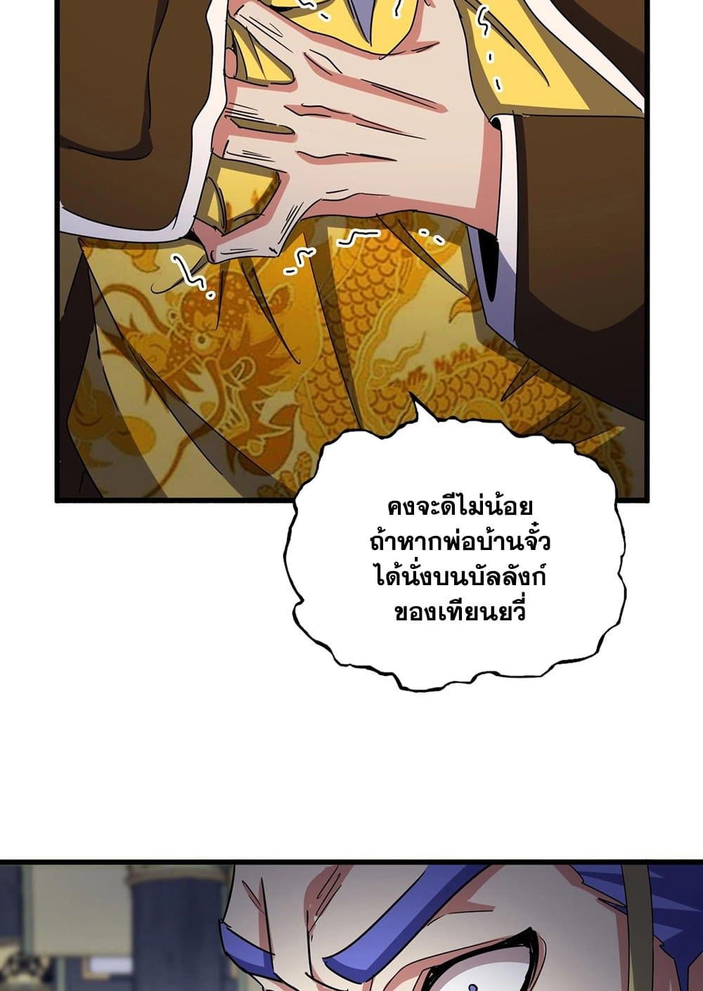Magic Emperor ราชาจอมเวทย์ ตอนที่ 532 หน้า 54