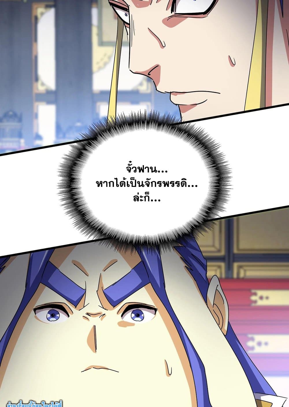 Magic Emperor ราชาจอมเวทย์ ตอนที่ 532 หน้า 55