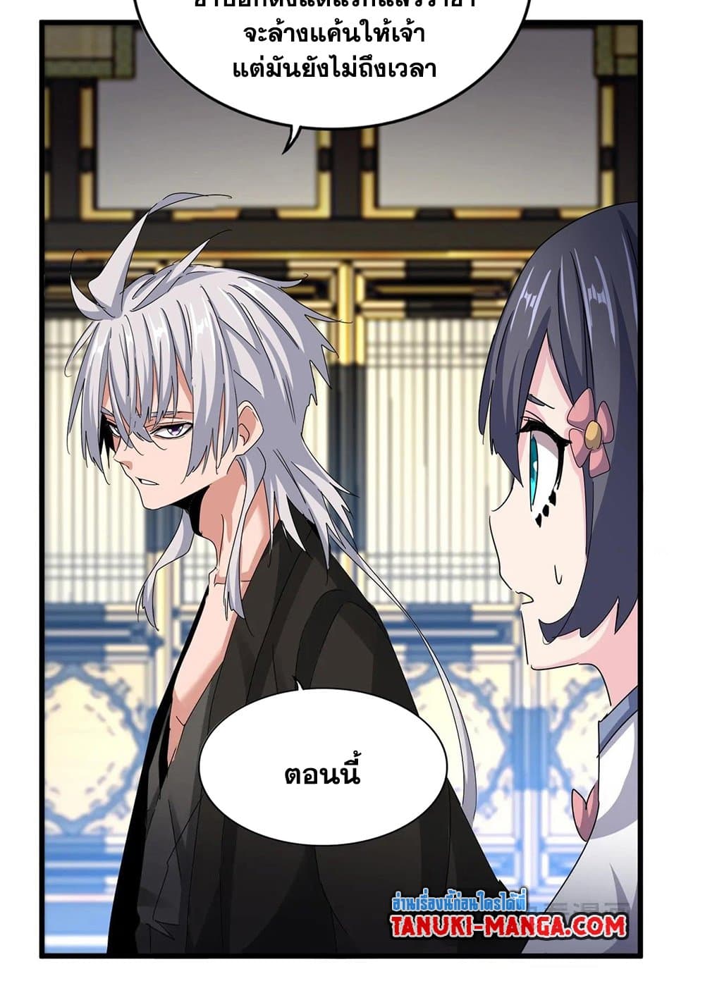 Magic Emperor ราชาจอมเวทย์ ตอนที่ 532 หน้า 8