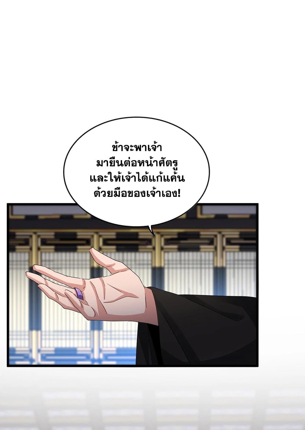 Magic Emperor ราชาจอมเวทย์ ตอนที่ 532 หน้า 9