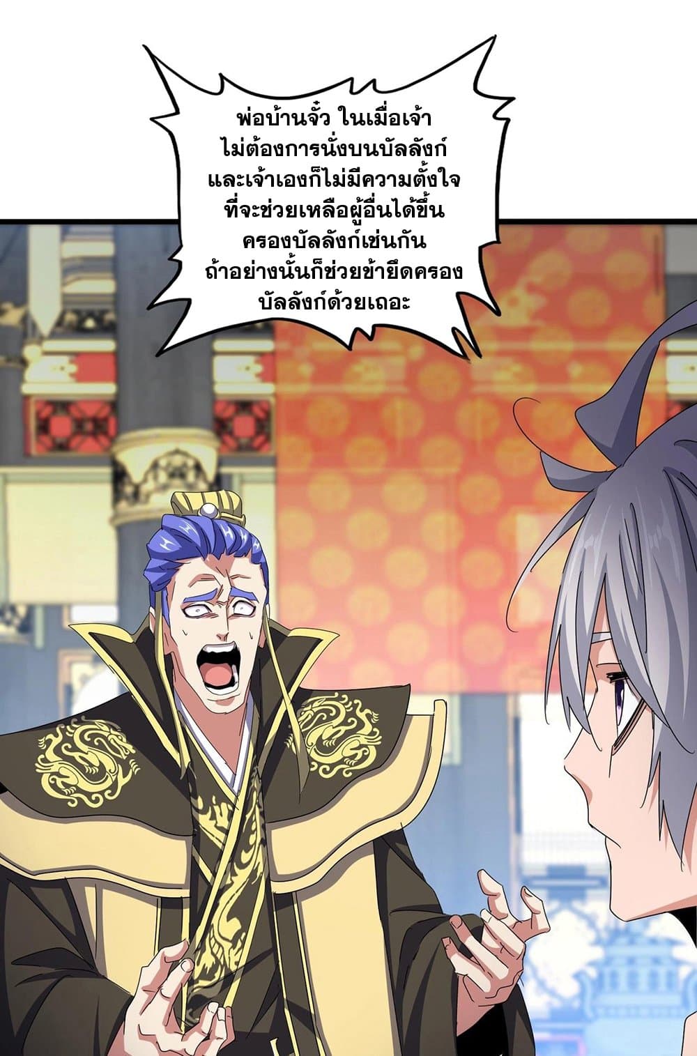 Magic Emperor ราชาจอมเวทย์ ตอนที่ 533 หน้า 10