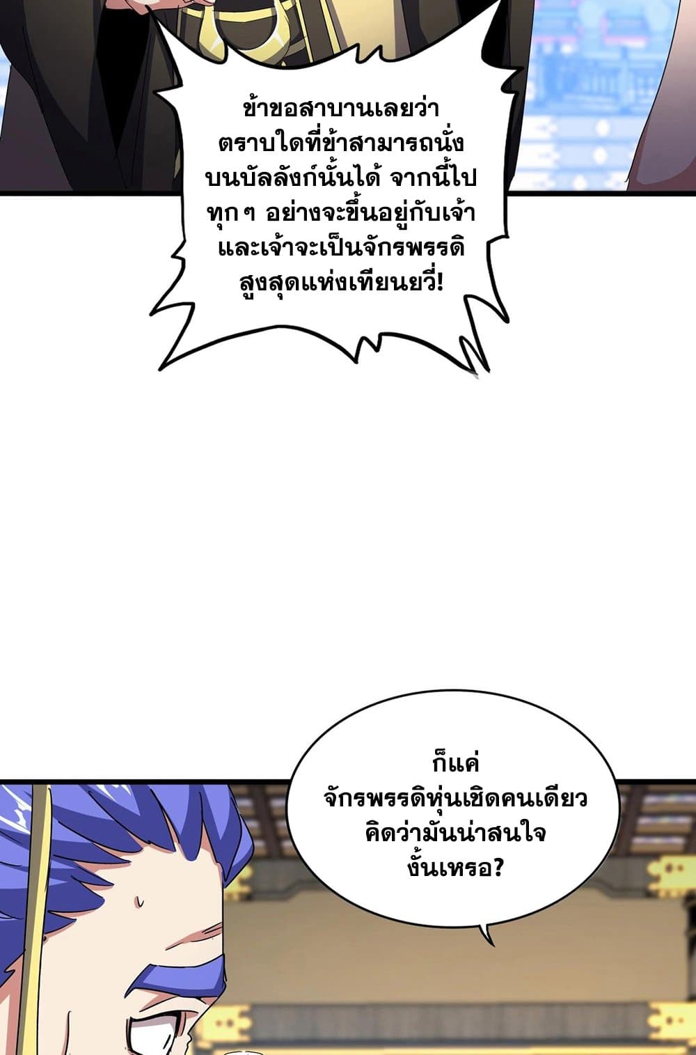 Magic Emperor ราชาจอมเวทย์ ตอนที่ 533 หน้า 11