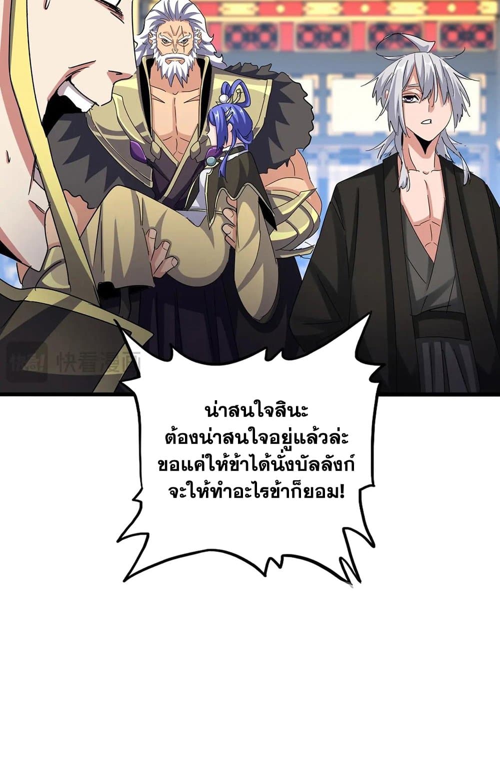 Magic Emperor ราชาจอมเวทย์ ตอนที่ 533 หน้า 12
