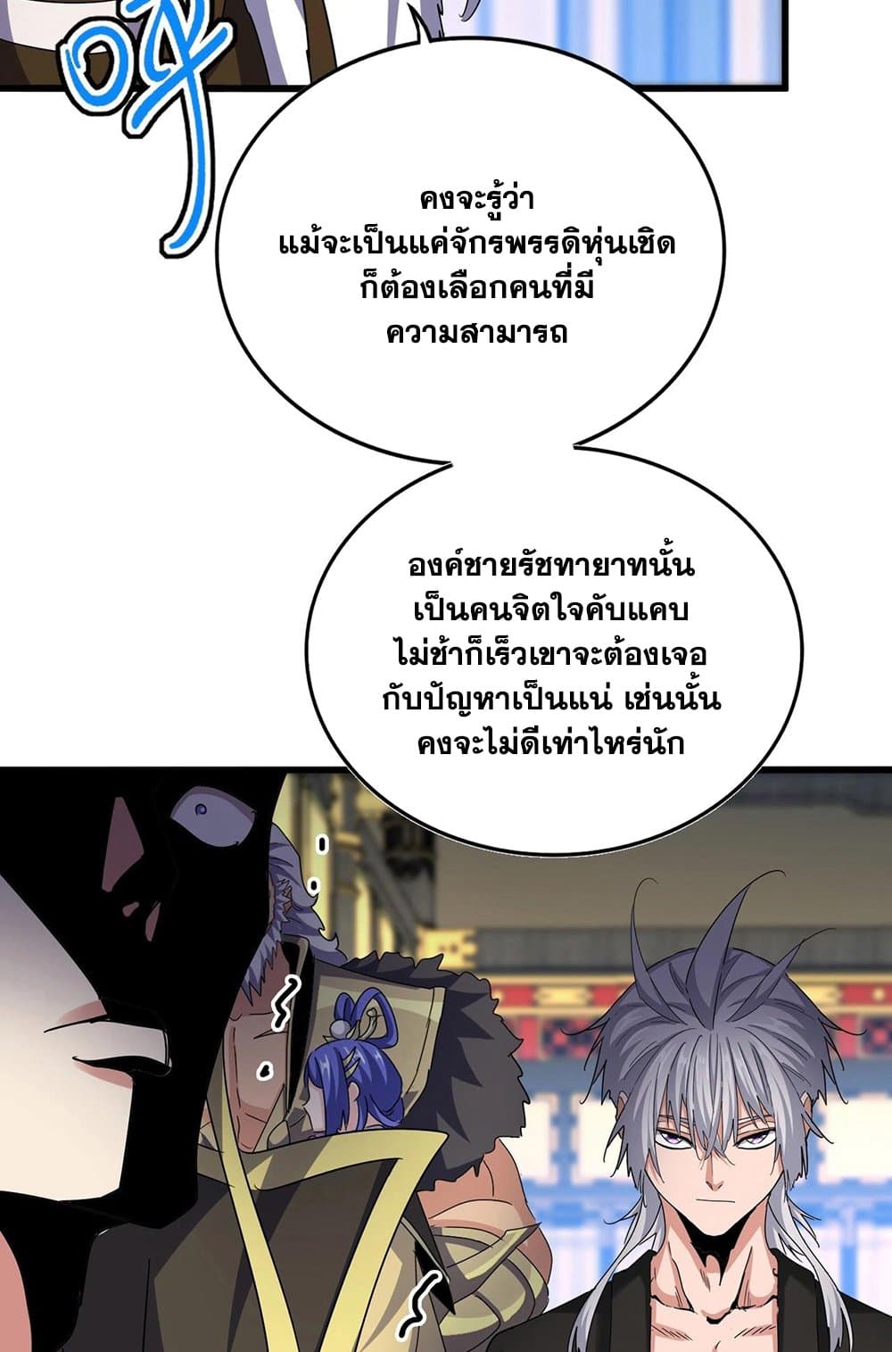 Magic Emperor ราชาจอมเวทย์ ตอนที่ 533 หน้า 16