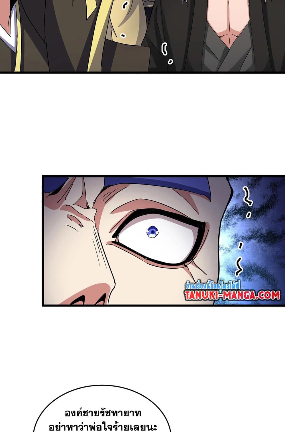 Magic Emperor ราชาจอมเวทย์ ตอนที่ 533 หน้า 17