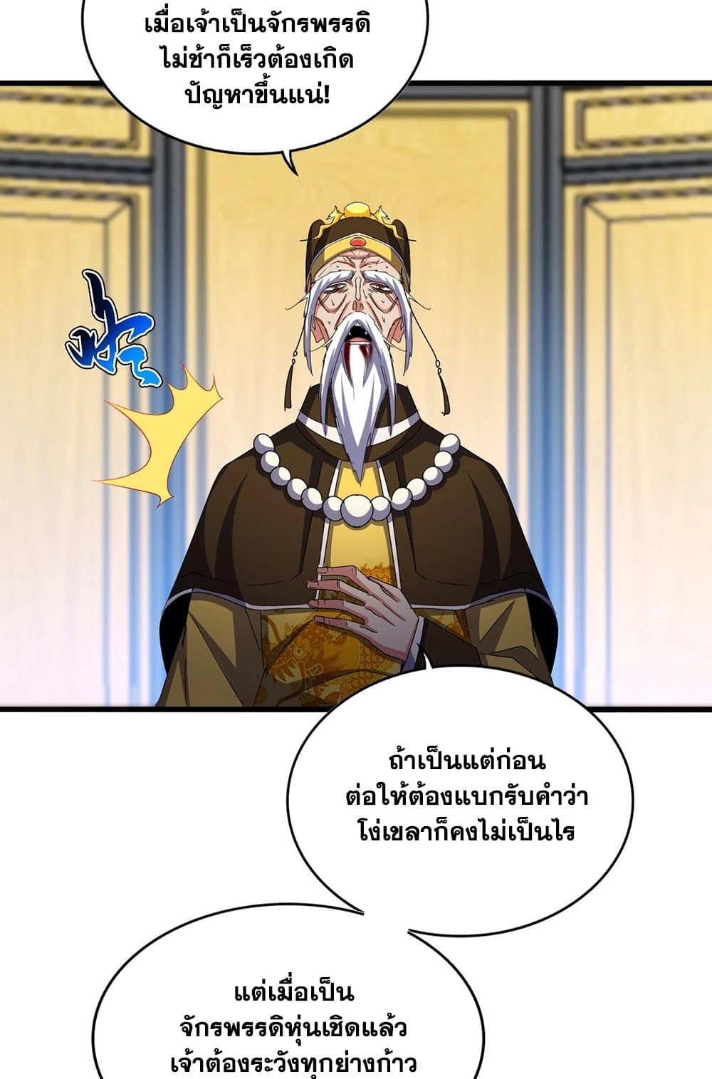 Magic Emperor ราชาจอมเวทย์ ตอนที่ 533 หน้า 18