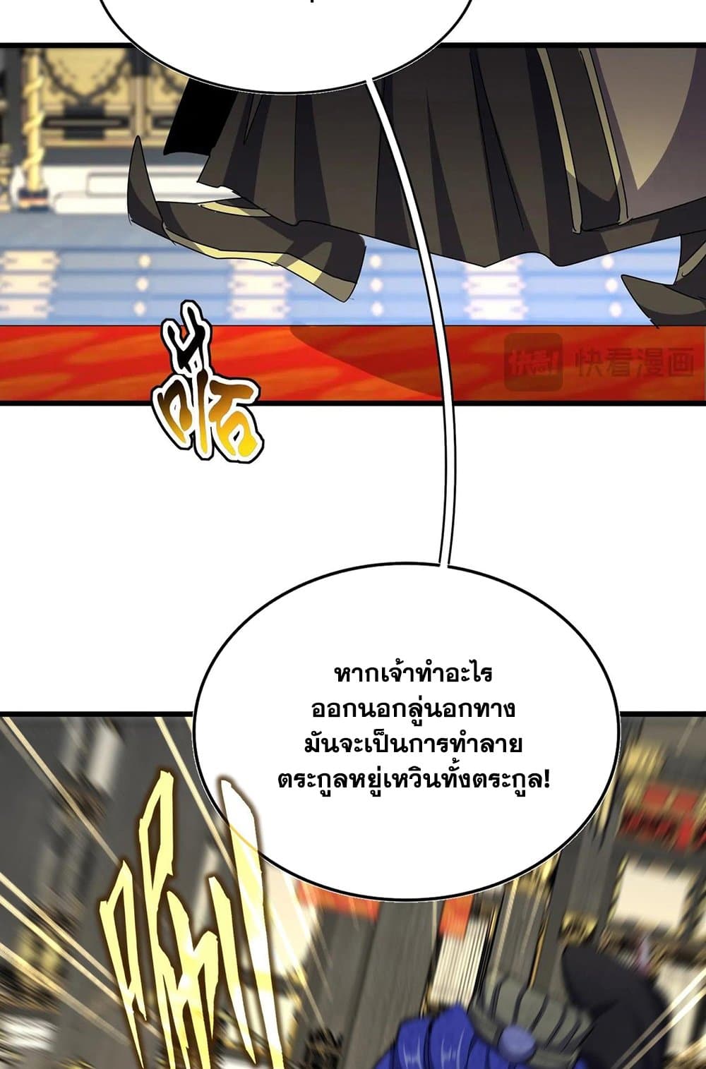 Magic Emperor ราชาจอมเวทย์ ตอนที่ 533 หน้า 19