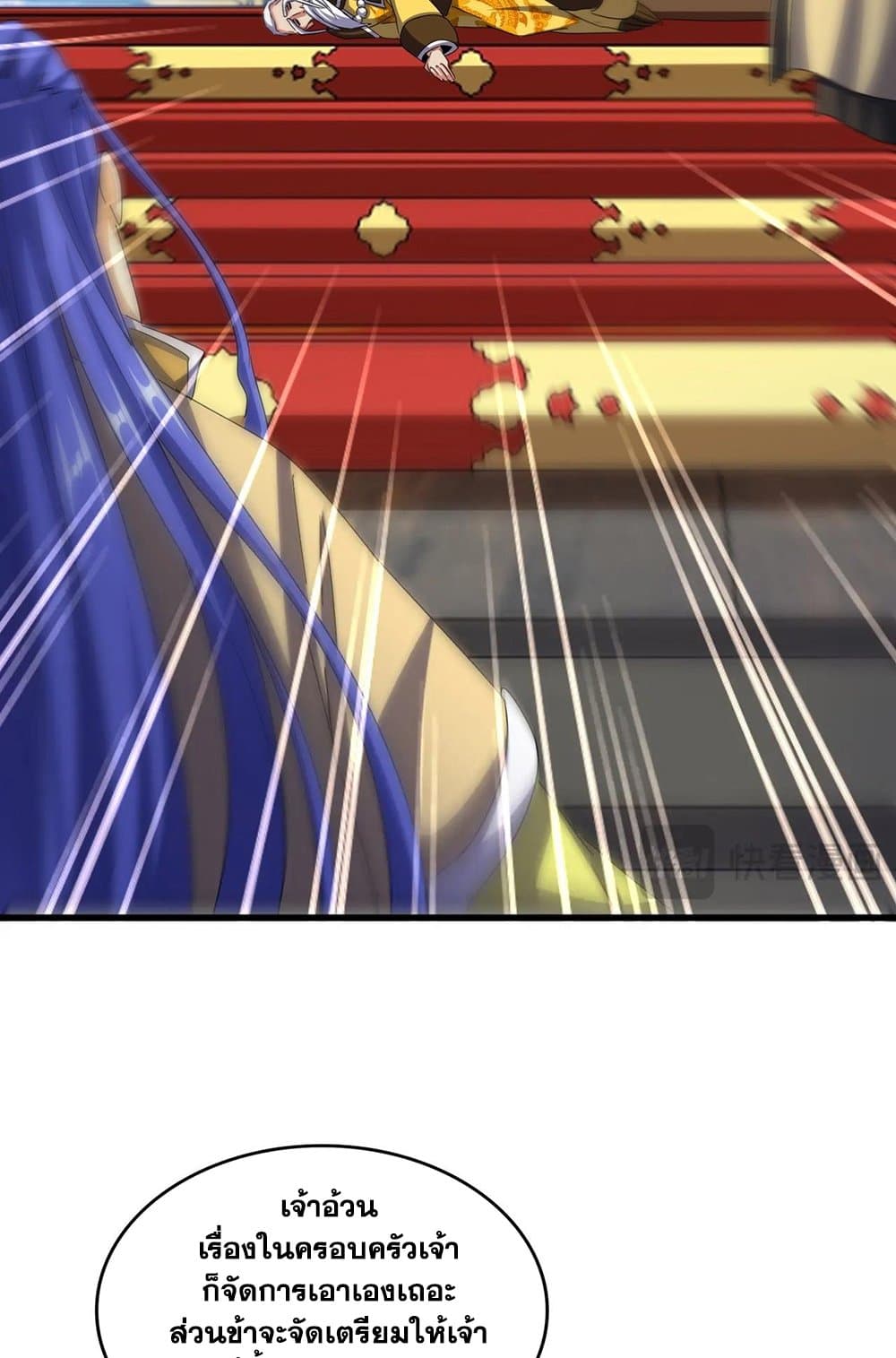 Magic Emperor ราชาจอมเวทย์ ตอนที่ 533 หน้า 32