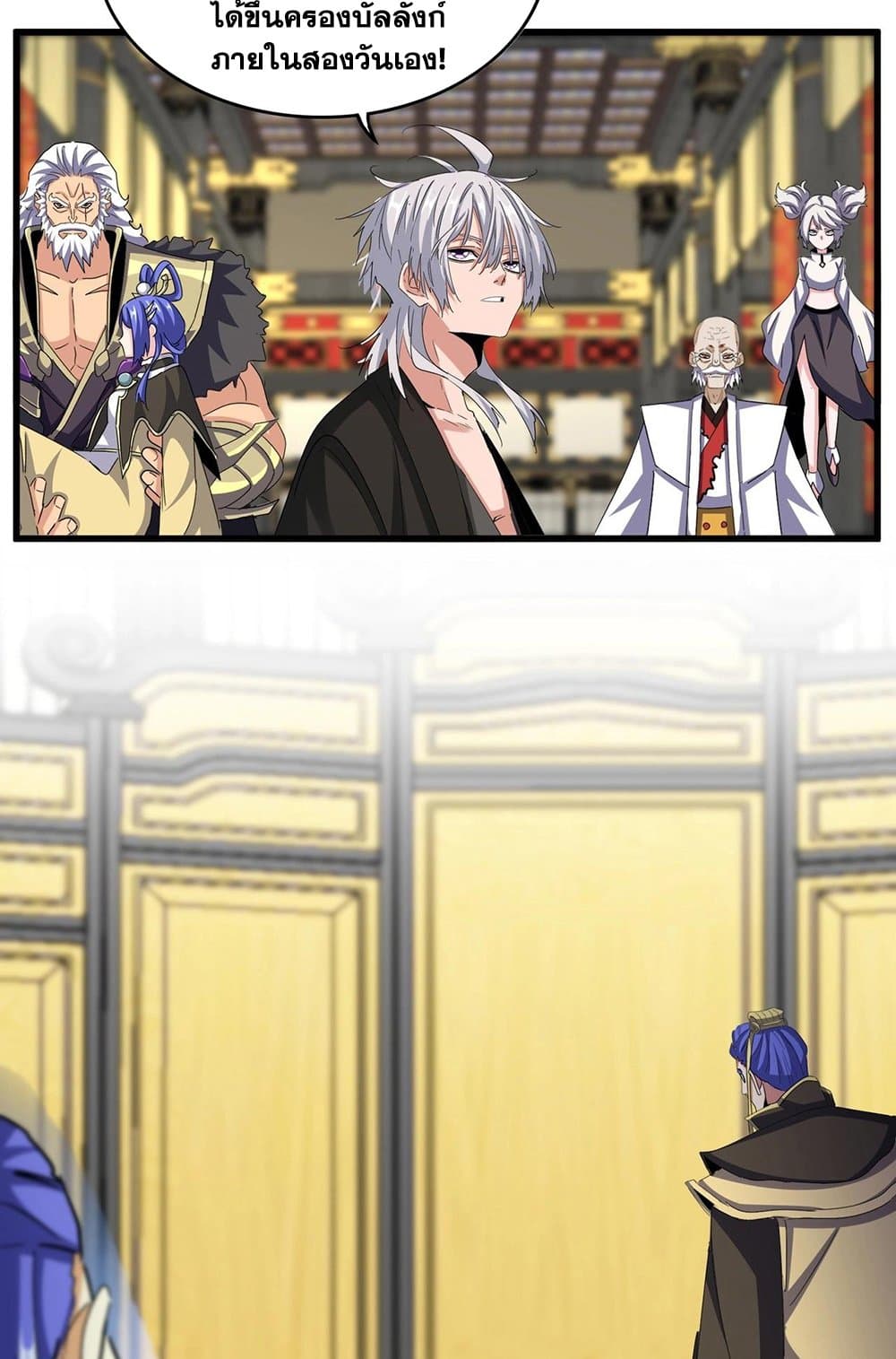 Magic Emperor ราชาจอมเวทย์ ตอนที่ 533 หน้า 33